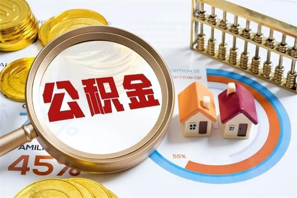 金湖公积金的取方式（公积金提取指南）